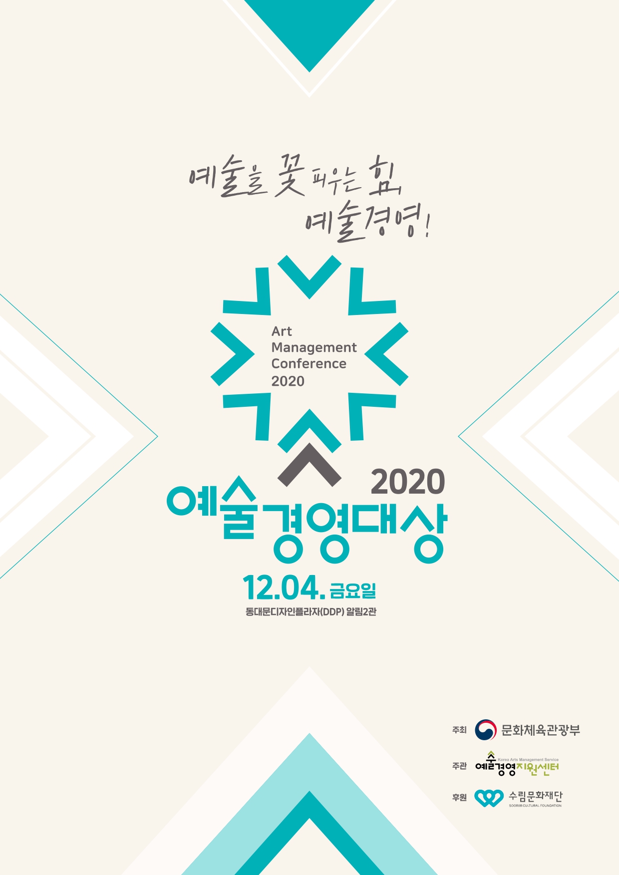 2020 예술경영대상 우수사례집 